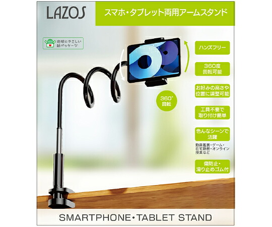リーダーメディアテクノ スマホ・タブレット両用アームスタンド クランプ式 20個セット 入数:1ケース(20個入) L-STS-BK 13,378円