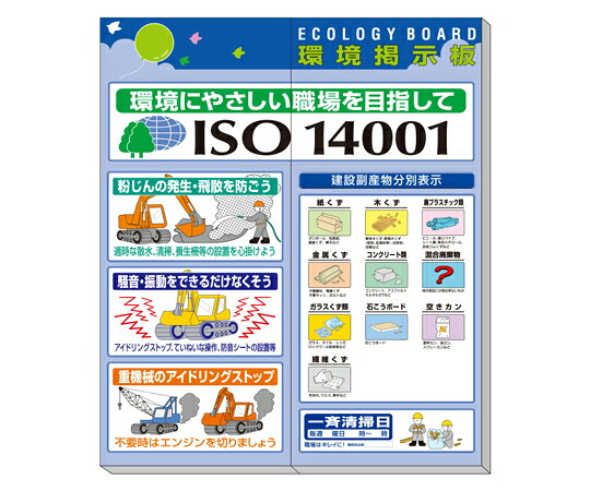 アズワンカタログ製品 環境掲示板（小） 風船・ISO14001 入数:1個 313-903