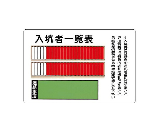 アズワンカタログ製品 入坑者一覧表（50名用） 取付用ビス3個 入数:1個 393-43