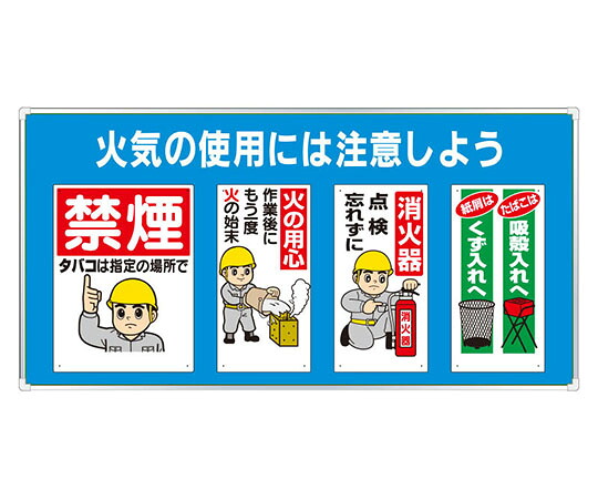 アズワンカタログ製品 ユニパネセット 火気の使用には注意… 入数:1個 343-05B