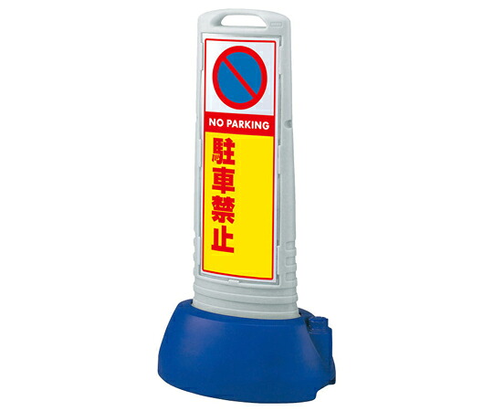 アズワンカタログ生産品 #サインキューブスリム 薄墨色 パーキング押しとどめる無地 入数:1個 865-732GY 治療機器-医薬品・コンタクト・介護