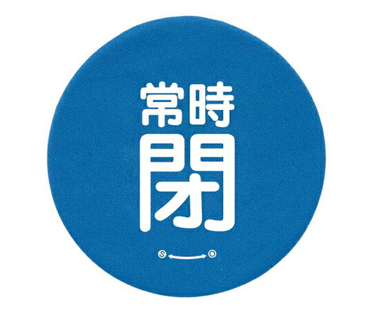 アズワンカタログ製品 バルブハンドルキャップ L 青常時閉 5枚入 入数:1セット(5枚入) 858-736