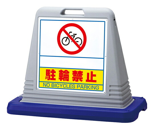 アズワンカタログ生産品 #知らせ正六面体 空白文字駐輪 両面WT付 灰 入数:1個 874-272GY 医薬品・コンタクト・介護-治療機器-その他