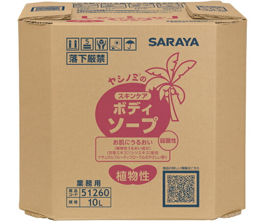 サラヤ ヤシノミスキンケア 上半身石ケン 10L B.I.B. 入数:1個 51260