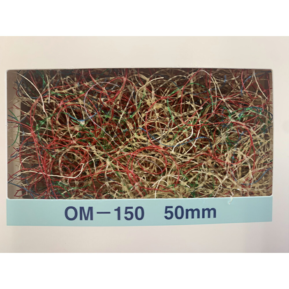 アズワンカタログ製品 サランロック三次元不織布 OM150-50 巾1m×長さ2m amiom150-50