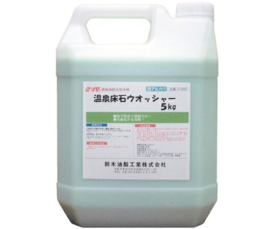 鈴木あぶら身製作 海水浴場床石洗濯機 5kg 入数:1個 S-2422