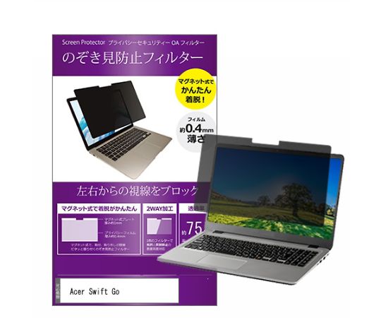 メディアフューチャー マグネット式 のぞき見防止 プライバシー フィルター Acer Swift Go 14インチ 入数:1枚 private-mag-14b-k0001593713