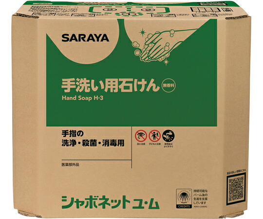 サラヤ シャボネットユ・ム 18kg 八角茴香B.I B. 入数:1個 23854 医薬品・コンタクト・介護-その他-治療機器