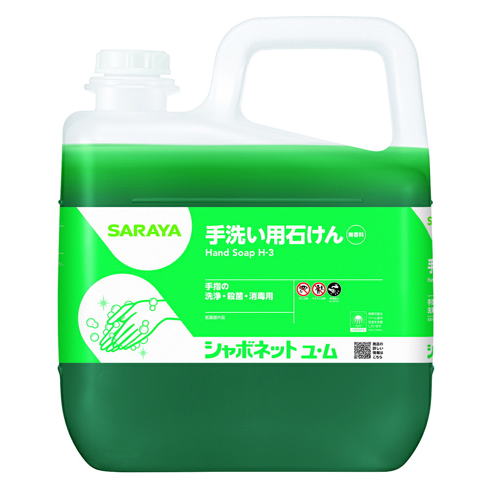 サラヤ シャボネットユ・ム 5kg 1入れもの(3本入) 入数:1入れもの(3本入) 23853