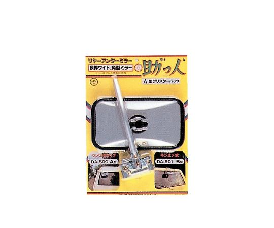 大東プレス 助っ人 リヤアンダーミラー 角型ミラータイプ 1個 DA500B