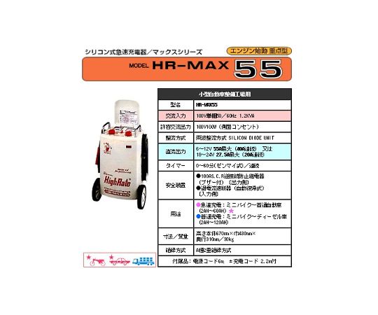 デンゲン バッテリー充電器 100V単相50/60Hz 1.2KVA 1個 HR-MAX55