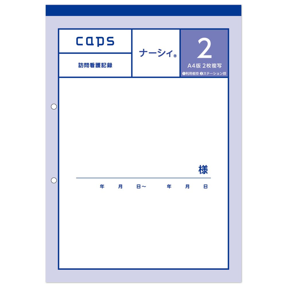 タニシ企画印刷/CAPS(キャプス) 看護・介護記録用紙 ナーシィ2 訪問看護日誌 A4 1セット(50組×20冊入) 1セット(50組×20冊入) B21124