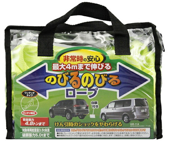 YAC(槌屋ヤック) のびるのびるけん引ロープ 4.8t用 1個 GR-114