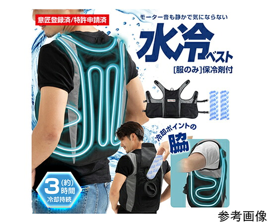 ブレイン 水冷ベスト[服のみ] 保冷剤2個サービスで付属 【特大サイズ】USBケーブル付属 1着 BR-861-2-1