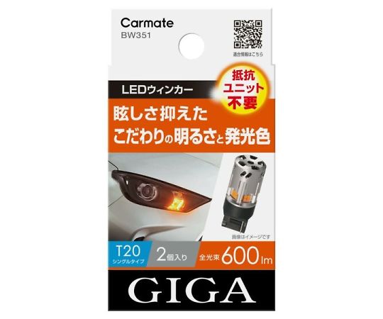 カーメイト GIGA LEDウィンカー S600 T20 600ルーメン 2P 1仕掛ける(2個入) BW351