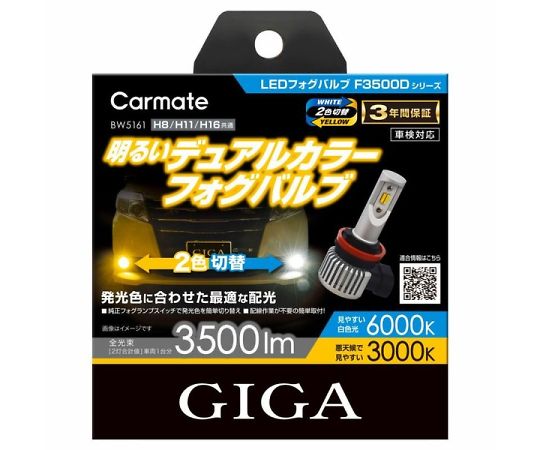 カーメイト GIGA LEDフォグバルブ F3500D 1個 BW5161
