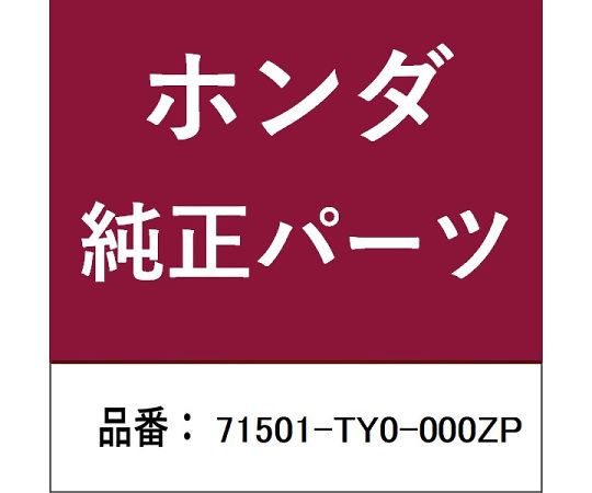 HONDA (ホンダ) ホンダ・honda純正部品 リヤバンパー 1個 71501-TY0-000ZP