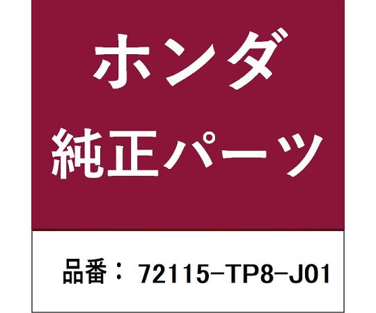 HONDA (ホンダ) ホンダ・honda純正部品 アクチュエーター 1個 72115-TP8-J01