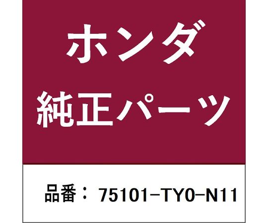 HONDA (ホンダ) ホンダ・honda純正部品 ベース 1個 75101-TY0-N11 8,094円