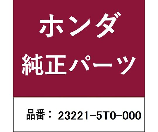 HONDA (ホンダ) ホンダ・honda完全無欠部分品 立て坑 1個 23221-5T0-000