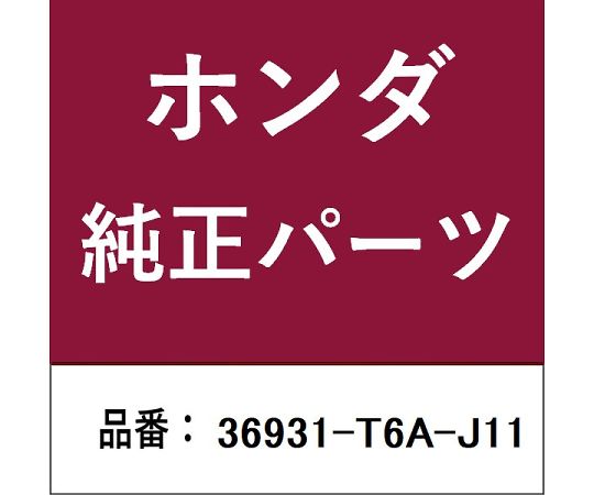 HONDA (ホンダ) ホンダ・honda純正部品 レーダーサブ 1個 36931-T6A-J11