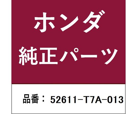 HONDA (ホンダ) ホンダ・honda文句無し部分品 ダンパー 1個 52611-T7A-013 治療機器-医薬品・コンタクト・介護