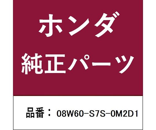 HONDA (ホンダ) ホンダ・honda純正部品 ダンパー、リア 1個 08W60-S7S-0M2D1