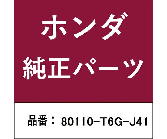 HONDA (ホンダ) ホンダ・honda完全無欠部分品 コンデンサー 1個 80110-T6G-J41 その他-治療機器-医薬品・コンタクト・介護