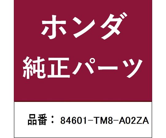 HONDA (ホンダ) ホンダ・honda純正部品 ライニング 1個 84601-TM8-A02ZA