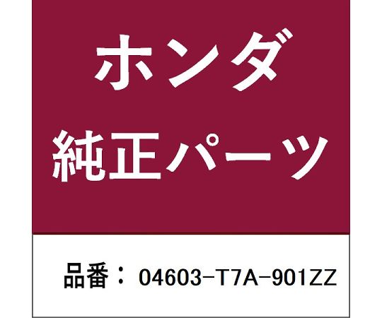 HONDA (ホンダ) ホンダ・honda純正部品 クロスメンバー 1個 04603-T7A-901ZZ