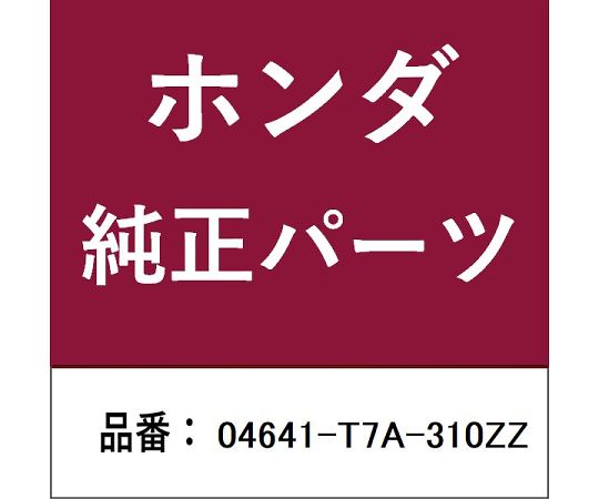 HONDA (ホンダ) ホンダ・honda完全無欠部分品 ダイアログボックス仕掛ける 1個 04641-T7A-310ZZ