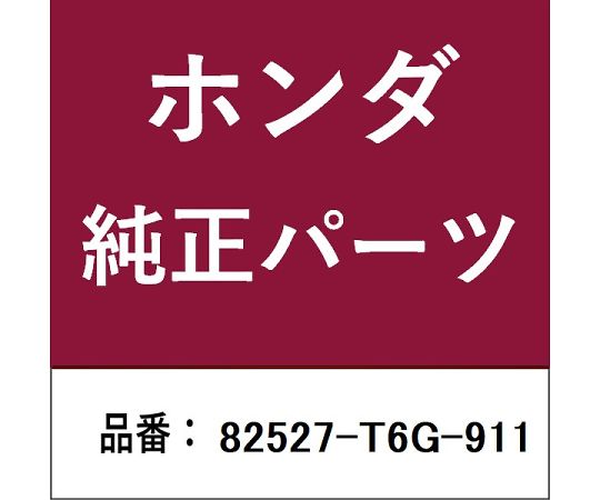 HONDA (ホンダ) ホンダ・honda完全無欠部分品 パッド 1個 82527-T6G-911 医薬品・コンタクト・介護-治療機器