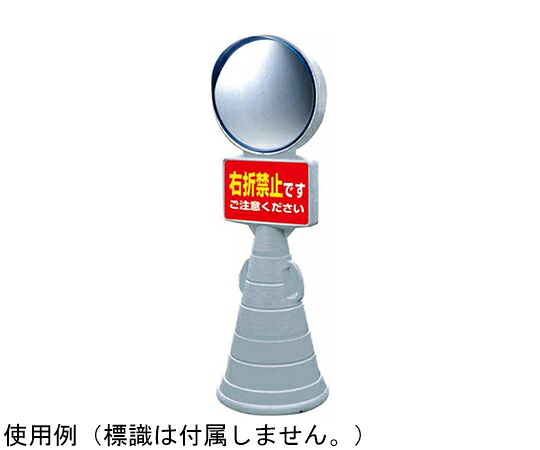 GXコーポレーション スーパーカーブミラーサイン（グレー） 標識無し 1台 G-5061-G