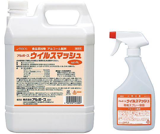 アルボース アルボース アルコール製剤 ウイルスマッシュ 4L 14580 専用スプレー容器付き 1個 1078130