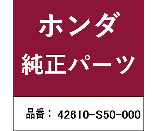 HONDA (ホンダ) ホンダ・honda純正部品 ブレーキドラム 1個 42610-S50-000