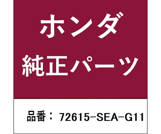HONDA (ホンダ) ホンダ・honda完全無欠部分品 アクチュエーター 1個 72615-SEA-G11