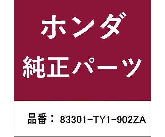 HONDA (ホンダ) ホンダ・honda完全無欠部分品 引っ敷き 1個 83301-TY1-902ZA その他-医薬品・コンタクト・介護
