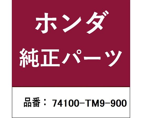 HONDA (ホンダ) ホンダ・honda純正部品 フェンダー 1個 74100-TM9-900