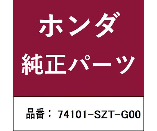 HONDA (ホンダ) ホンダ・honda完全無欠部分品 どろ除け 1個 74101-SZT-G00