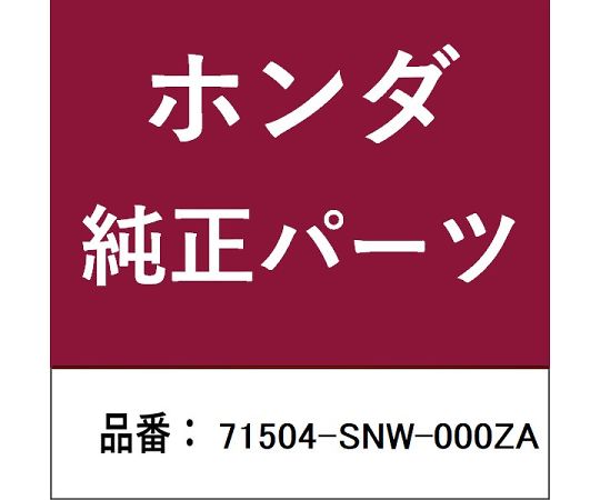 HONDA (ホンダ) ホンダ・honda純正部品 フェイス 1個 71504-SNW-000ZA