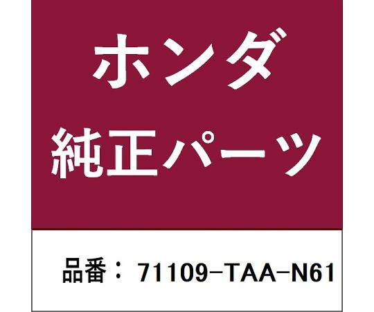 HONDA (ホンダ) ホンダ・honda完全無欠部分品 モールディング 1個 71109-TAA-N61