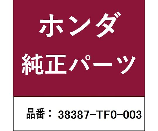HONDA (ホンダ) ホンダ・honda純正部品 アンテナ 1個 38387-TF0-003