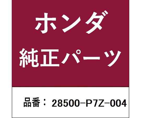 HONDA (ホンダ) ホンダ・honda純然たる部分品 ソレノイド 1個 28500-P7Z-004