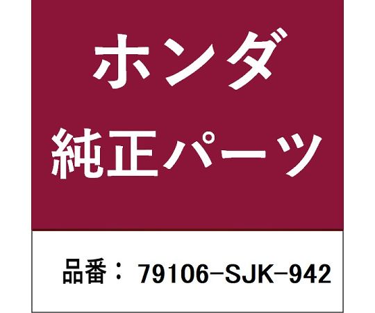 HONDA (ホンダ) ホンダ・honda純正部品 ヒーターユニット 1個 79106-SJK-942