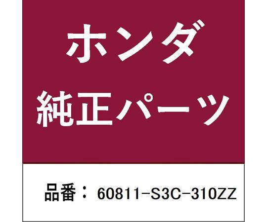 HONDA (ホンダ) ホンダ・honda完全無欠部分品 ひな形 1個 60811-S3C-310ZZ