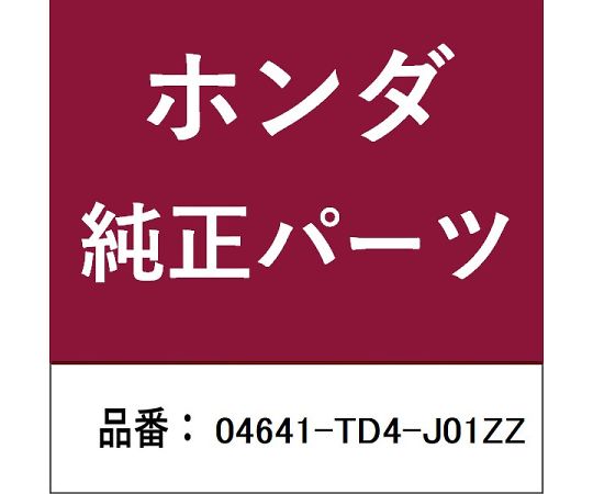 HONDA (ホンダ) ホンダ・honda完全無欠部分品 ダイアログボックス 1個 04641-TD4-J01ZZ