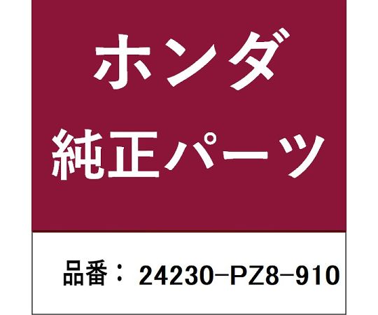 HONDA (ホンダ) ホンダ・honda純正部品 ホルダー 1個 24230-PZ8-910