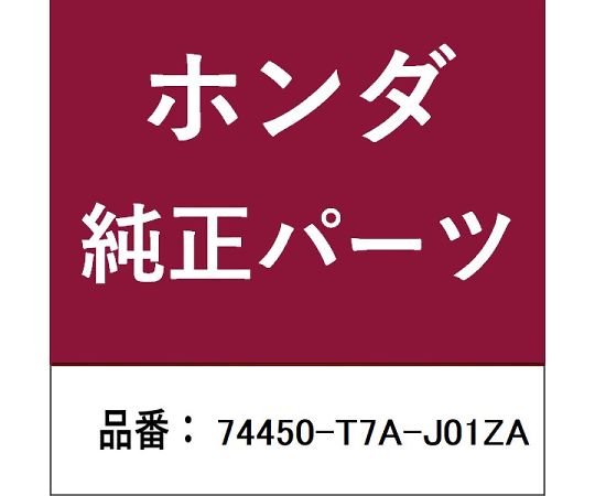 HONDA (ホンダ) ホンダ・honda純正部品 プロテクター 1個 74450-T7A-J01ZA