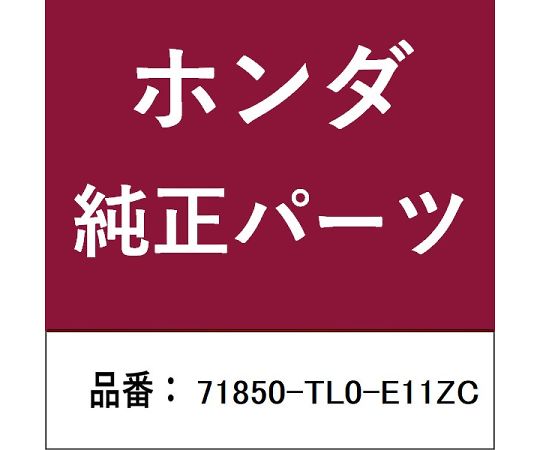 HONDA (ホンダ) ホンダ・honda純正部品 ガーニッシュ 1個 71850-TL0-E11ZC