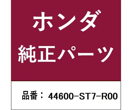 HONDA (ホンダ) ホンダ・honda完全無欠部分品 向こう正面こしき 1個 44600-ST7-R00